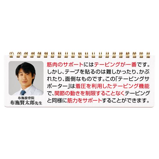 接骨院の先生が監修!