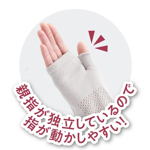 親指が独立しているので指が動かせやすい!