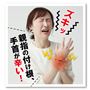 親指の付け根、手首の「ズキッ」が気になるときに。(※着用効果には個人差があります。)