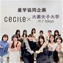 大妻女子大学 吉井ゼミのみなさん