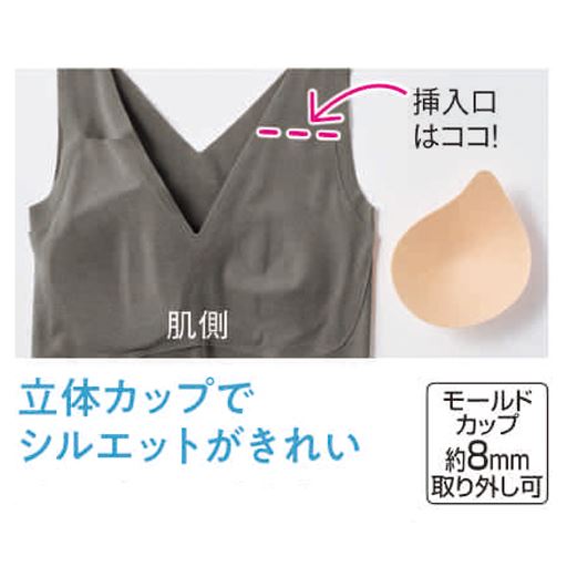 肌側<br>出し入れ可能なパッド付き<br>立体設計で美しいバストシルエットに