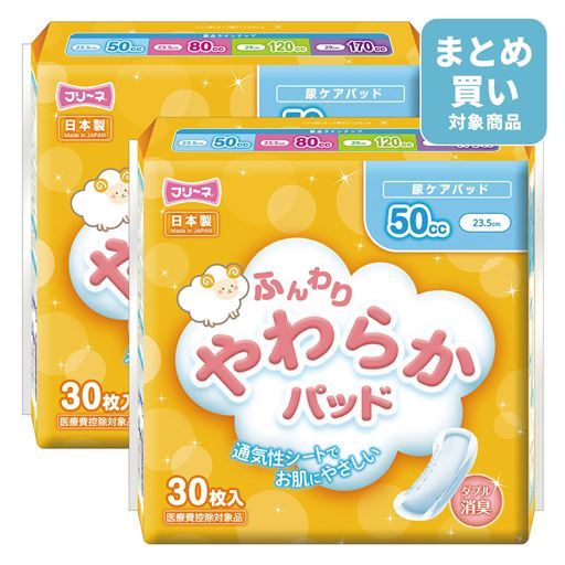 お肌にやさしい吸水パッド(2個組)