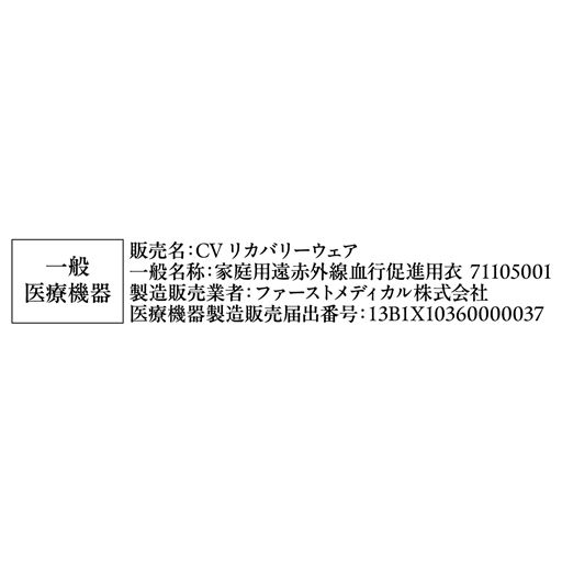 一般医療機器認可済