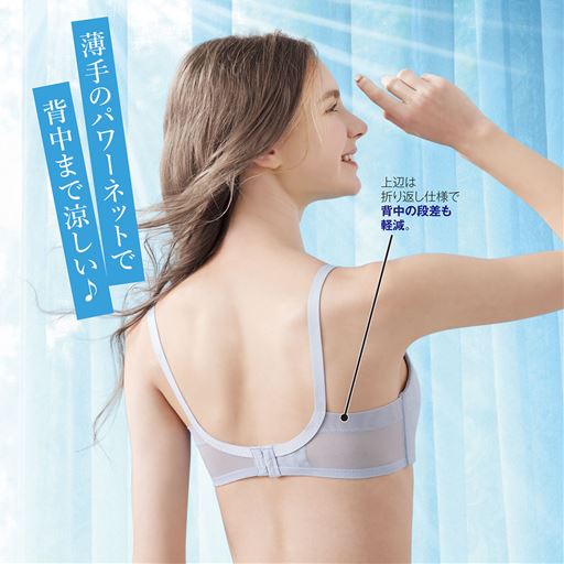 ラベンダーブルー (1)上辺は折り返し仕様で背中の段差も軽減。