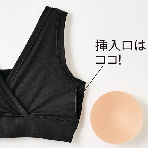 取り外しできるカップ型パッドつき