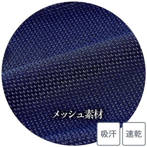 (生地拡大)吸汗速乾メッシュ素材
