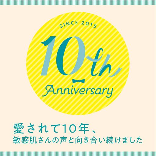 愛されて10周年