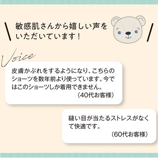 敏感肌さんから嬉しい声をいただいています。