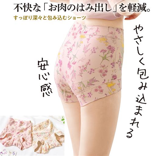 不快なお肉のはみ出しを軽減