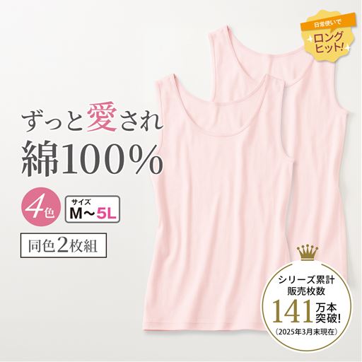 ペールピンク 同色2枚組
