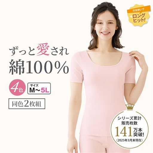 ペールピンク 同色2枚組