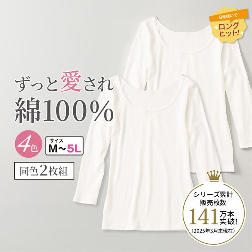 オフホワイト 同色2枚組