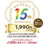 15種年記念