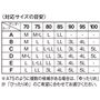 【対応サイズの目安】<br><br>※A75のように複数の候補がある場合は、「ゆったりめ」か「ぴったりめ」のご希望に合わせてお選びください。
