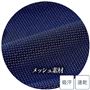 (生地拡大)吸汗速乾メッシュ素材