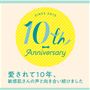 愛されて10周年