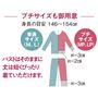 プチサイズあり