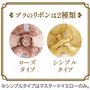 ブラのリボンがカラーによって異なります。※シンプルタイプはマスタードイエローのみ、他の色は全てローズタイプとなります。