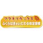 マグネリラックス<br>ふくらはぎをいたわる休足習慣