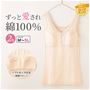 ベージュ<br>綿100%の快適さが人気のソフトカップ付ノースリーブインナー