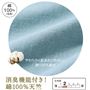 消臭機能付き!やわらかく肌あたりやさしい綿100%素材。