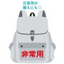 災害用の備えにも。