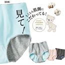 綿１００％縫い目が当たりにくいショーツ