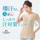 背中二重大きな汗取りパッド付き３分袖