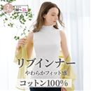 ハイネックノースリーブ