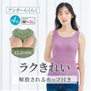 カップ付きタンクトップ