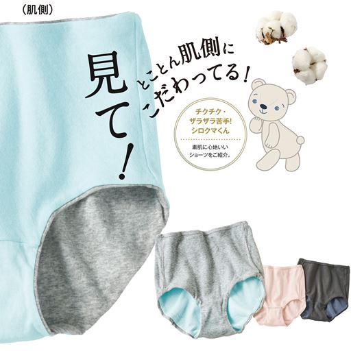 綿100%縫い目が当たりにくいショーツ(はきこみ丈スタンダード)