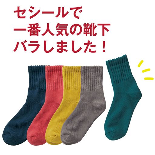 【まとめてお得】しっかり素材の綿混ソックス(クルー丈)