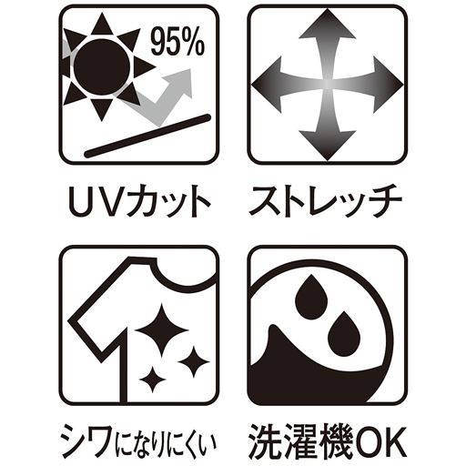 うれしい機能がいっぱい!伸びの良いイージーケア素材を使用。