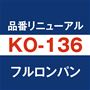 フルロンパン