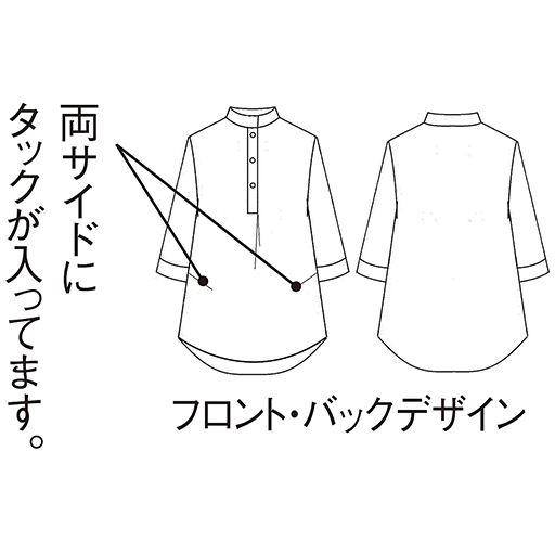 フロント・バックデザイン