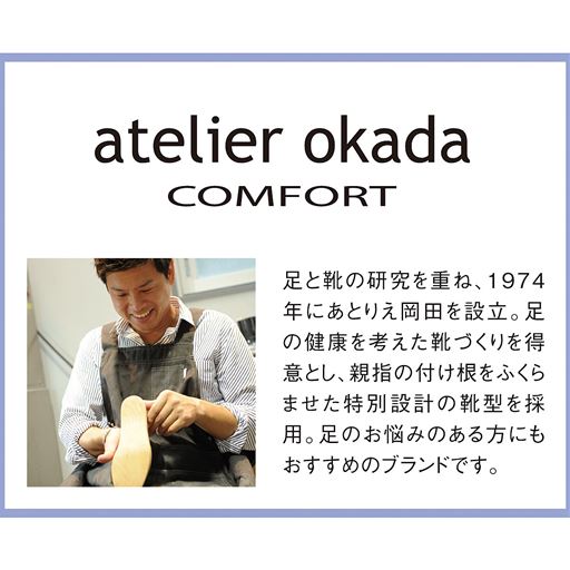 あとりえ岡田
