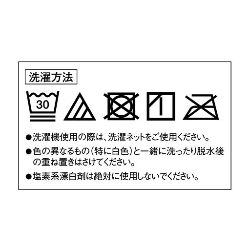 【洗濯方法】