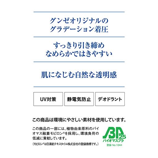 ※GUNZE品質基準に基づく