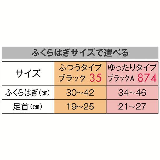 ふくらはぎゆったりサイズもご用意しています。