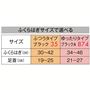 ふくらはぎゆったりサイズもご用意しています。