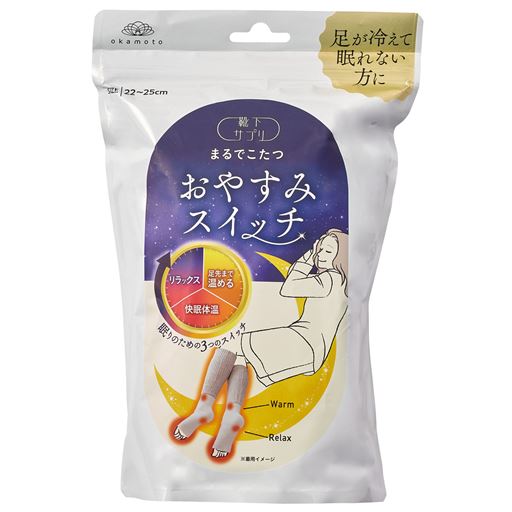 ぐっすり眠るためのスイッチをオンにする寝る時専用レッグウォーマー<br>かわいいパッケージでお届けします。