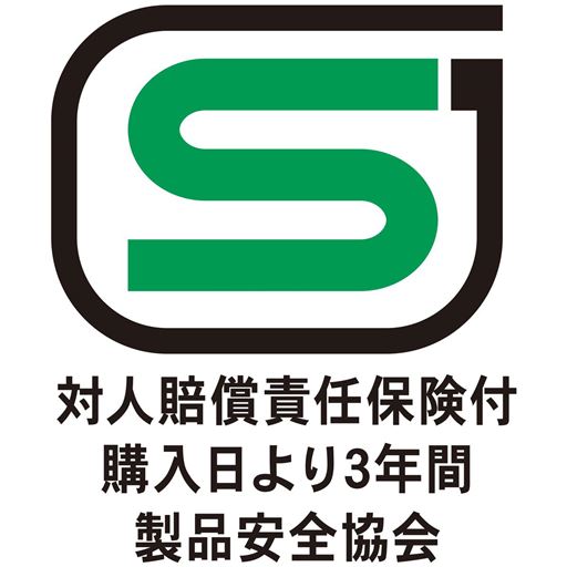 対人賠償責任保険付購入日より3年間製品安全協会