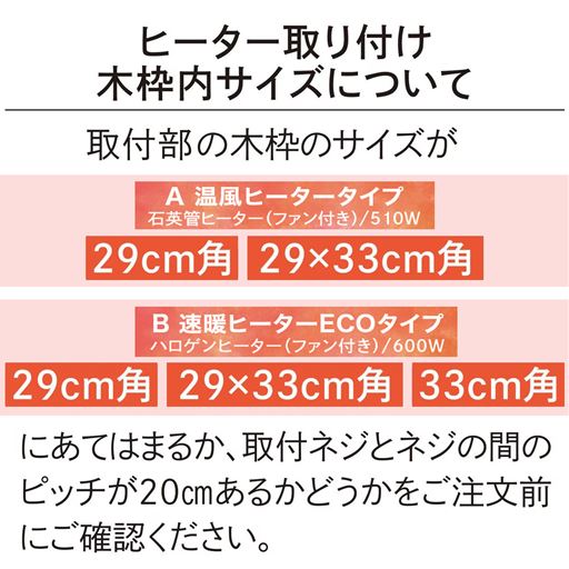ヒーター取り付け木枠内サイズについて