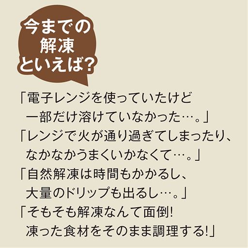 今までの解凍といえば?