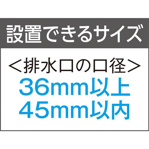 設置できるサイズ