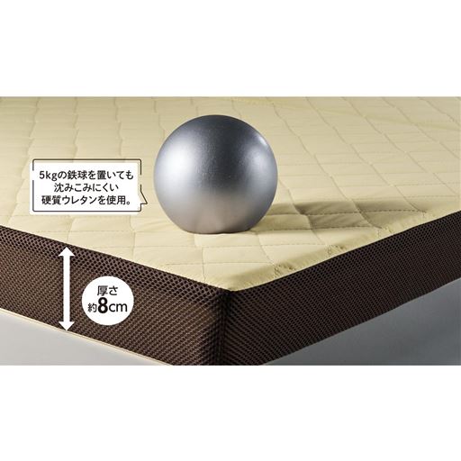 アイボリー<br>5kgの鉄球を置いても沈みこみにくい!