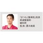 「まつもと整骨院」院長柔道整復師・鍼灸師松本淳氏推奨