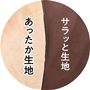 気温に合わせて使えるリバーシブル