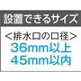 設置できるサイズ
