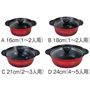 A 16cm(1～2人用) B 18cm(1～2人用) C 21cm(2～3人用) D 24cm(4～5人用)